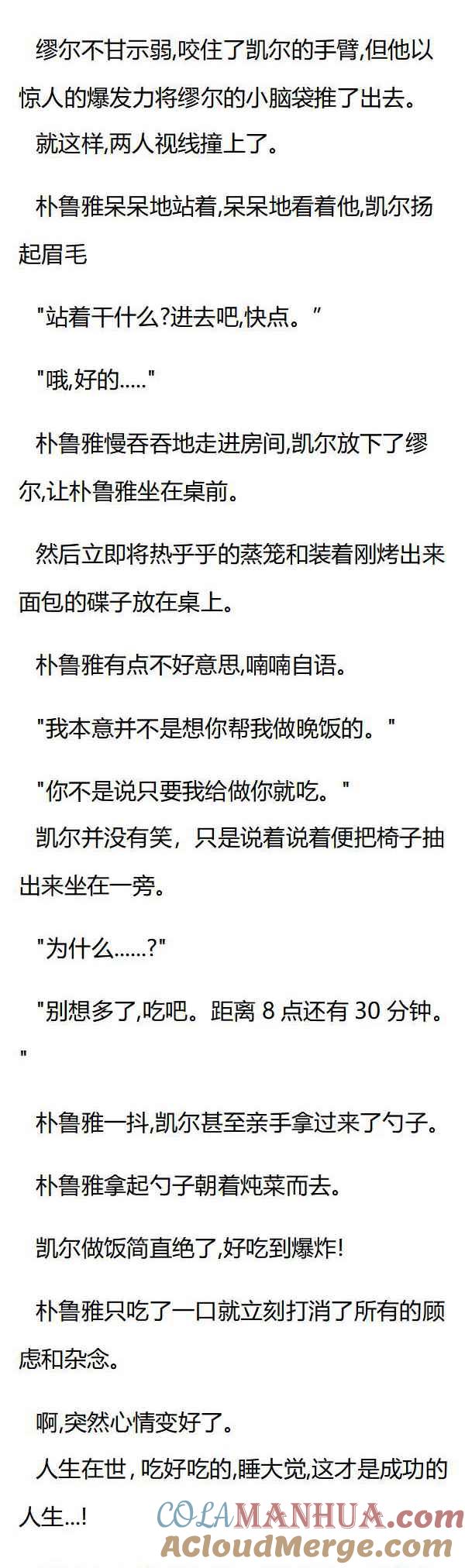 第64章回到原住宅-养龙的100种姿势 小说-达瑟儿（第5张）