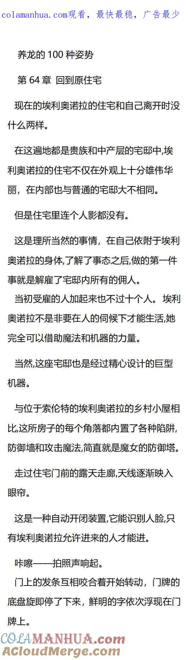 第64章回到原住宅-养龙的100种姿势 小说-达瑟儿（第1张）