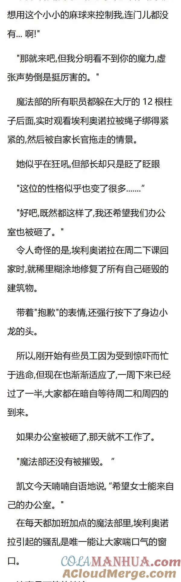 第65章破坏组合诺拉和缪尔-养龙的100种姿势 小说-达瑟儿（第5张）