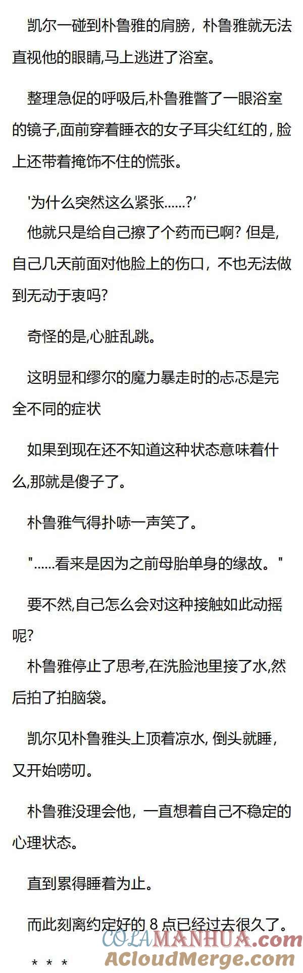 第65章破坏组合诺拉和缪尔-养龙的100种姿势 小说-达瑟儿（第3张）