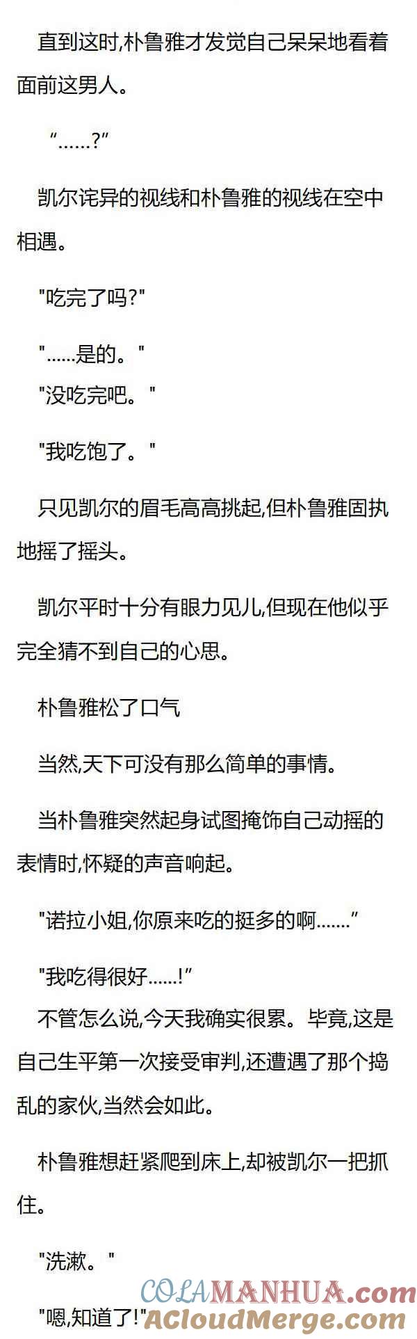 第65章破坏组合诺拉和缪尔-养龙的100种姿势 小说-达瑟儿（第2张）