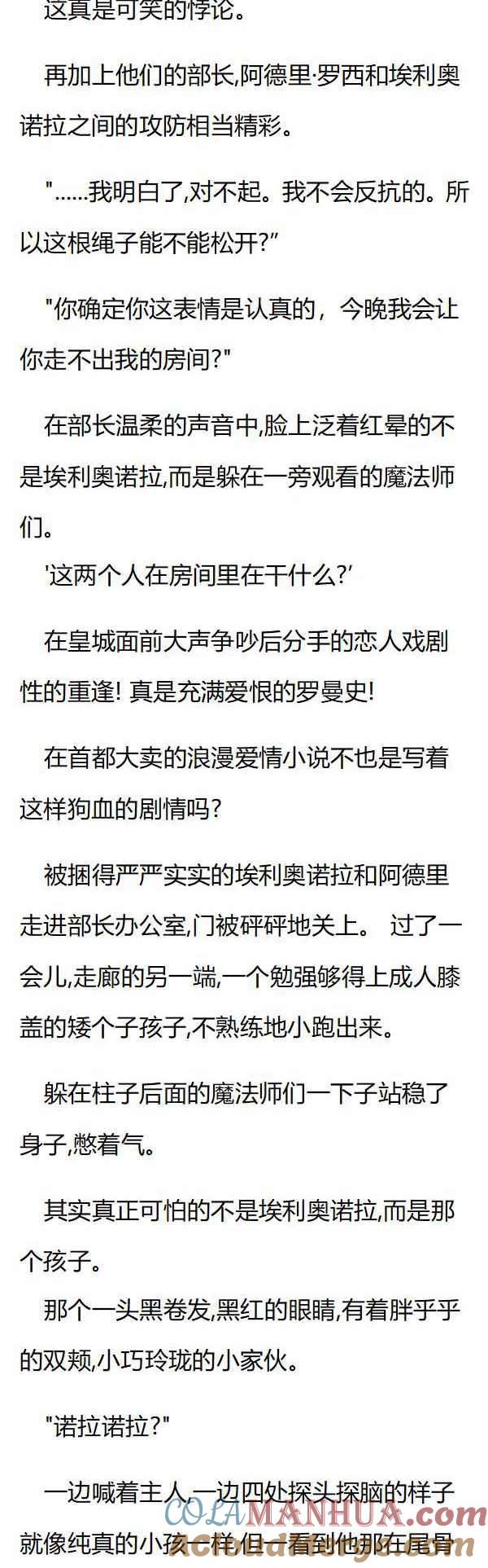 第65章破坏组合诺拉和缪尔-养龙的100种姿势 小说-达瑟儿（第6张）