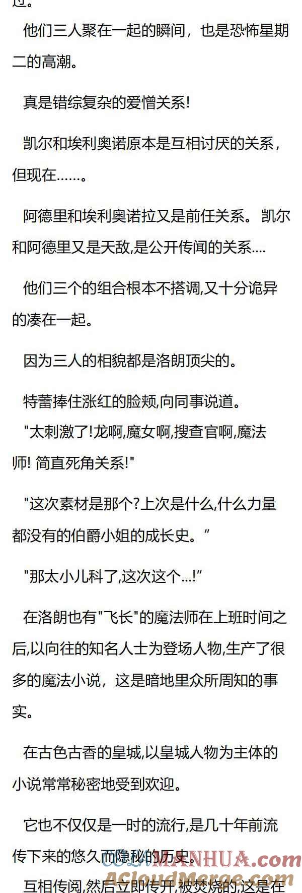 第66章阿德里的占有欲-养龙的100种姿势 小说-达瑟儿（第2张）