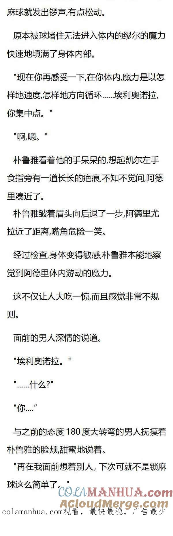 第66章阿德里的占有欲-养龙的100种姿势 小说-达瑟儿（第8张）
