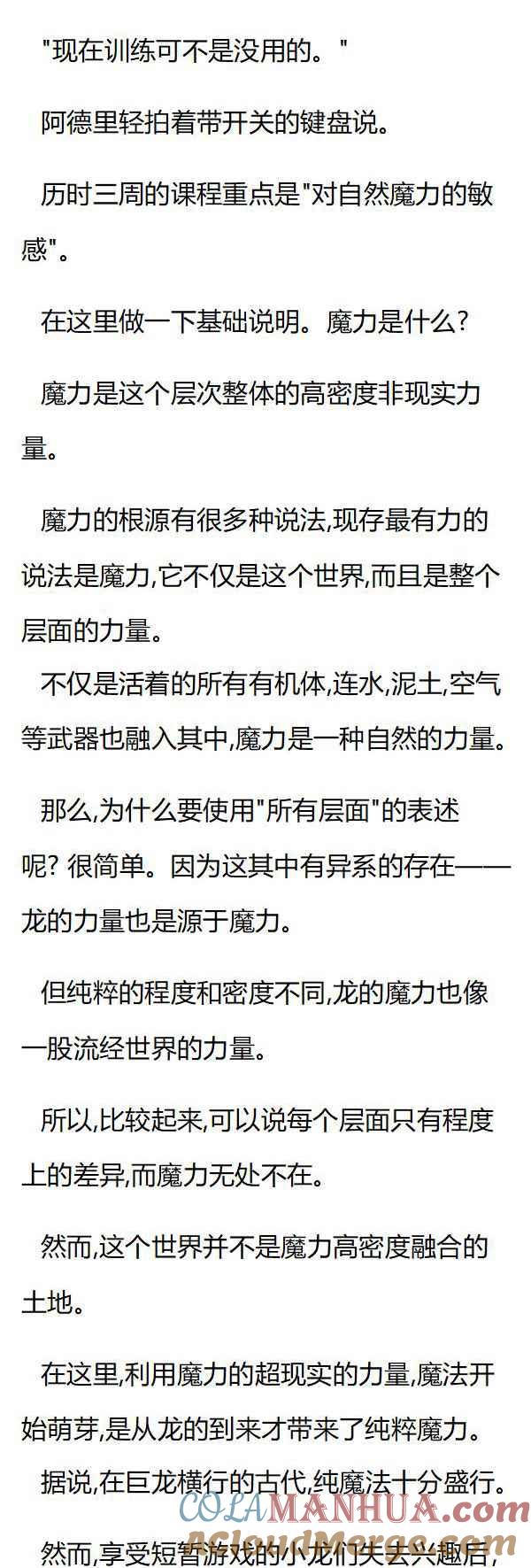 第66章阿德里的占有欲-养龙的100种姿势 小说-达瑟儿（第4张）