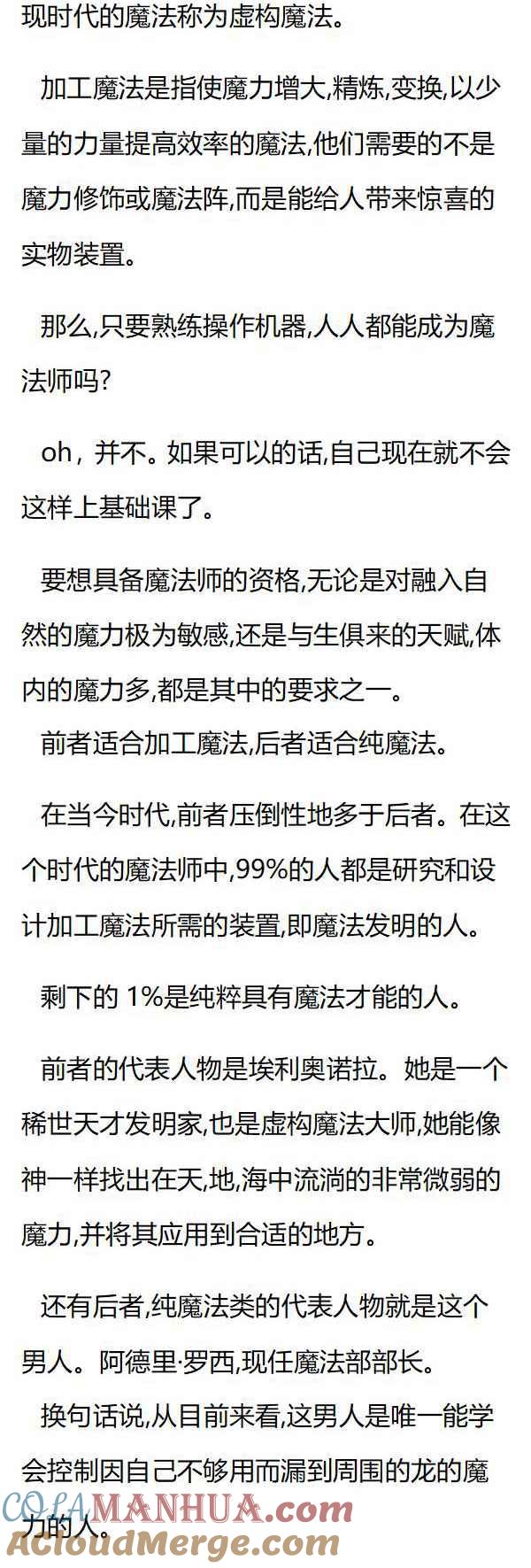 第66章阿德里的占有欲-养龙的100种姿势 小说-达瑟儿（第6张）