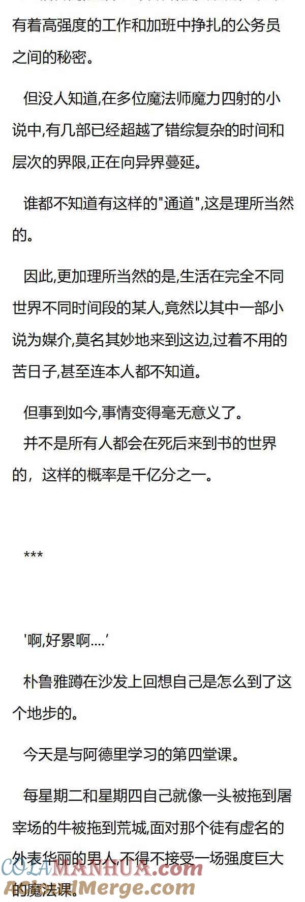 第66章阿德里的占有欲-养龙的100种姿势 小说-达瑟儿（第3张）