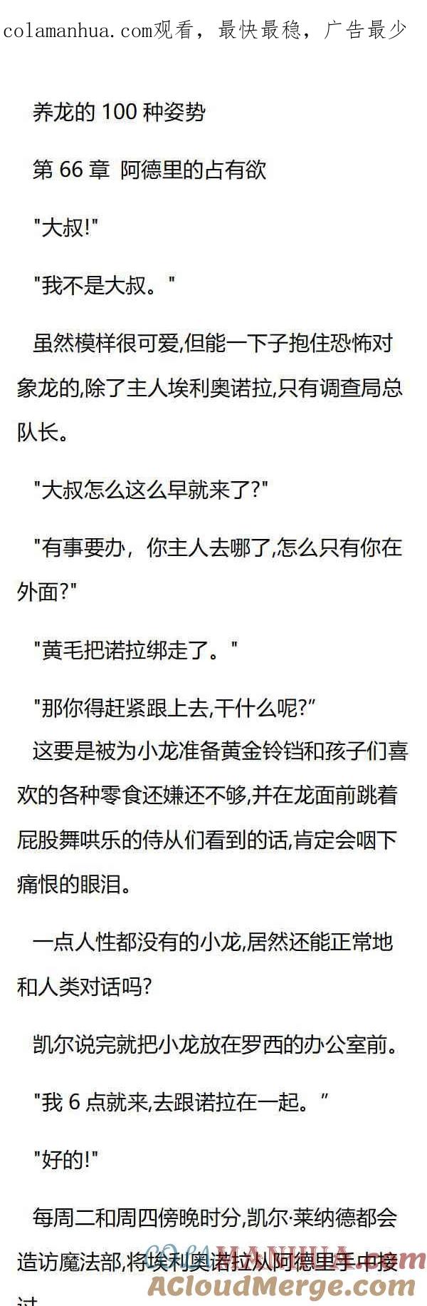 第66章阿德里的占有欲-养龙的100种姿势 小说-达瑟儿（第1张）