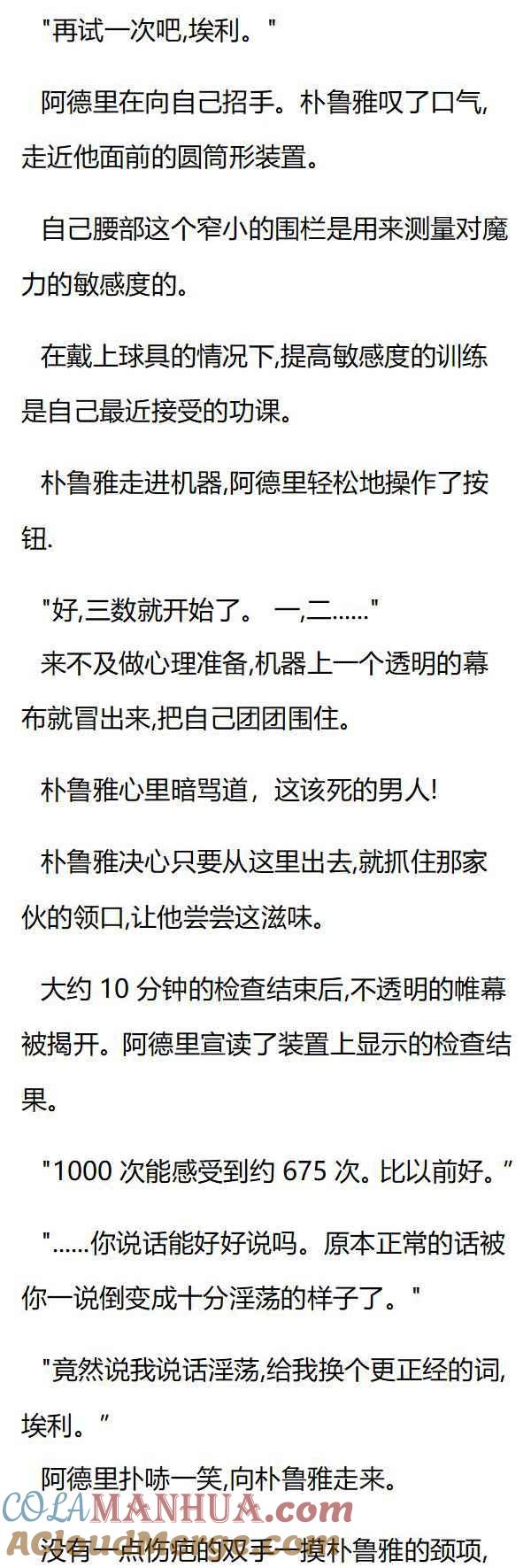第66章阿德里的占有欲-养龙的100种姿势 小说-达瑟儿（第7张）