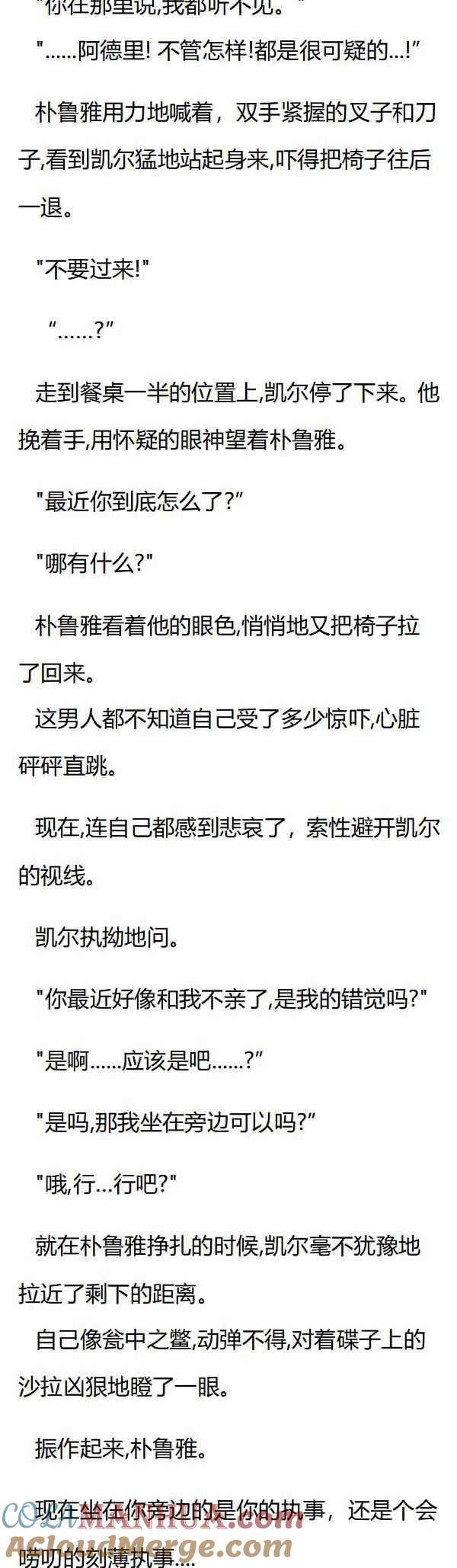 第67章刻意躲避的朴鲁雅-养龙的100种姿势 小说-达瑟儿（第7张）