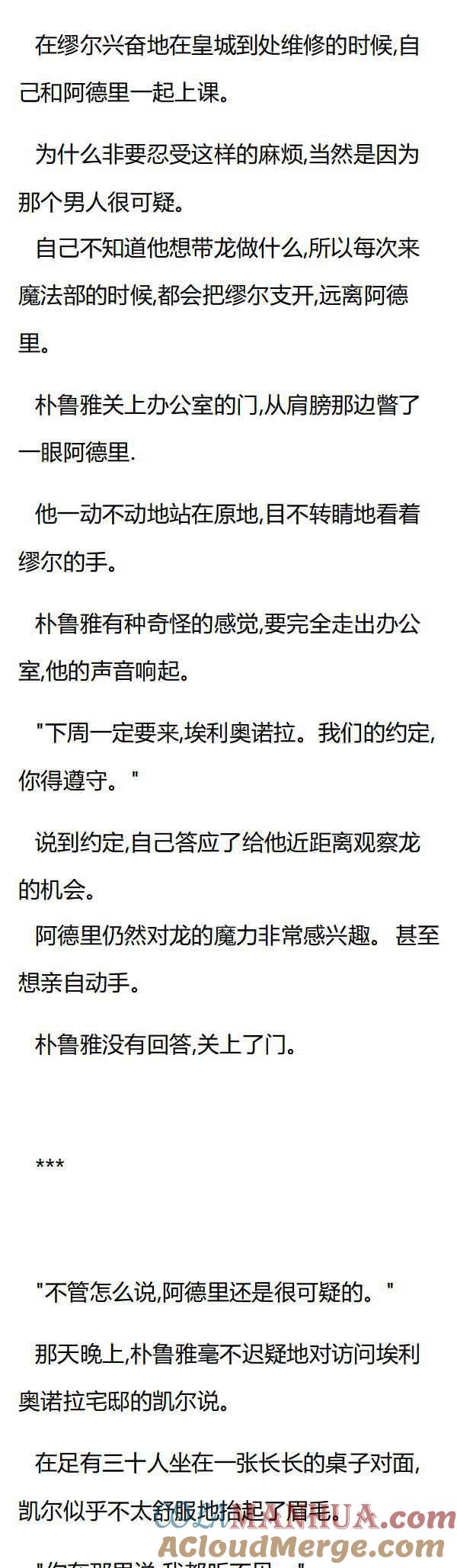 第67章刻意躲避的朴鲁雅-养龙的100种姿势 小说-达瑟儿（第6张）