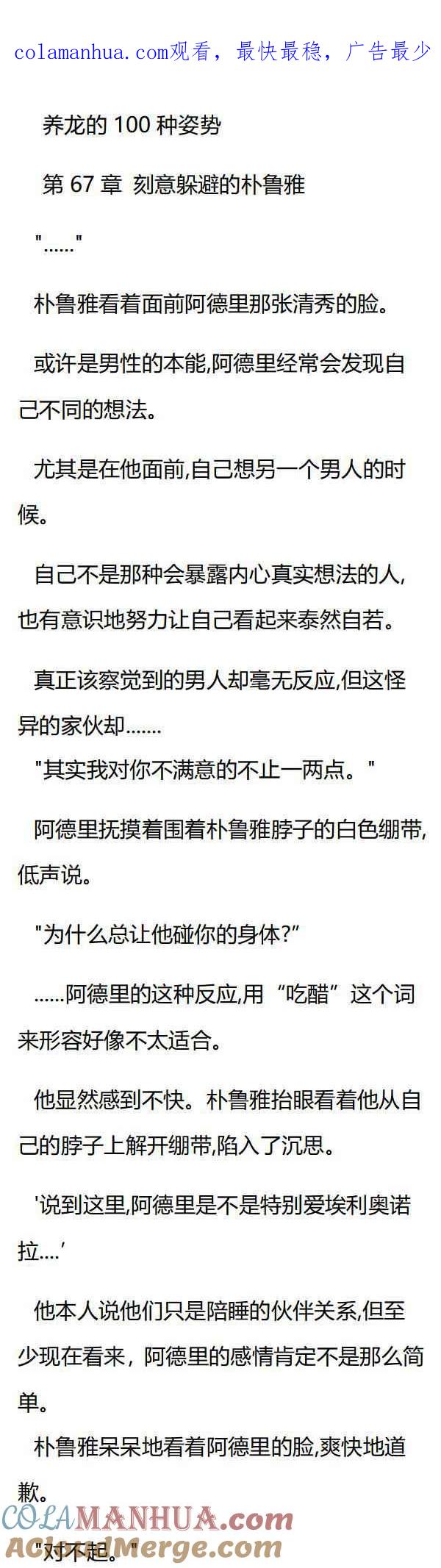 第67章刻意躲避的朴鲁雅-养龙的100种姿势 小说-达瑟儿（第1张）