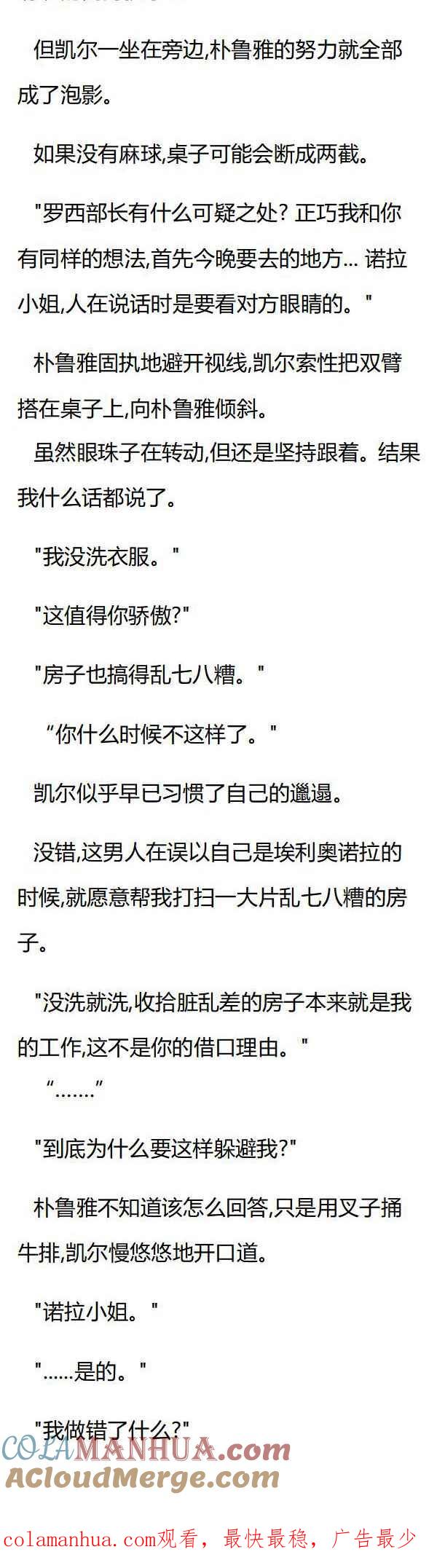 第67章刻意躲避的朴鲁雅-养龙的100种姿势 小说-达瑟儿（第8张）
