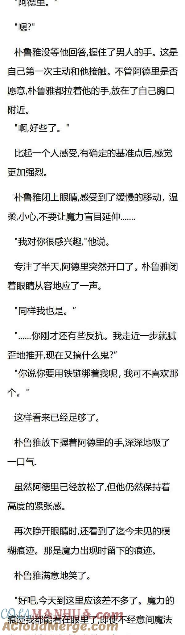 第67章刻意躲避的朴鲁雅-养龙的100种姿势 小说-达瑟儿（第3张）