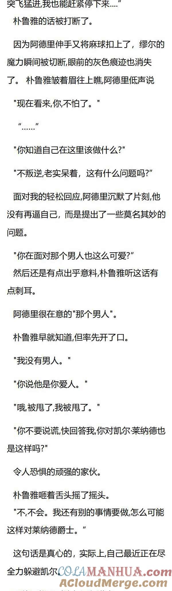 第67章刻意躲避的朴鲁雅-养龙的100种姿势 小说-达瑟儿（第4张）