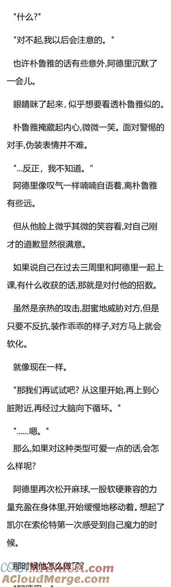 第67章刻意躲避的朴鲁雅-养龙的100种姿势 小说-达瑟儿（第2张）
