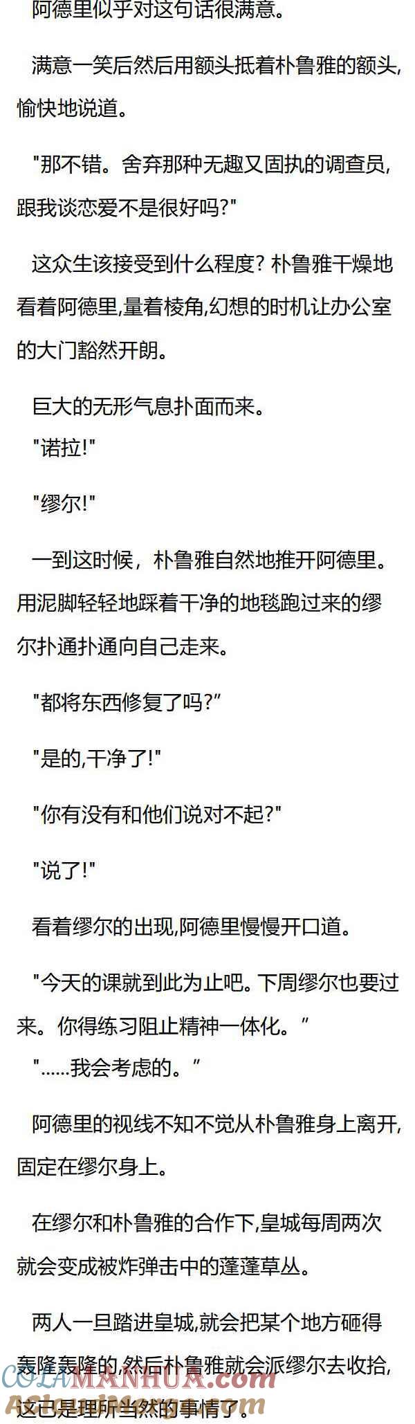第67章刻意躲避的朴鲁雅-养龙的100种姿势 小说-达瑟儿（第5张）