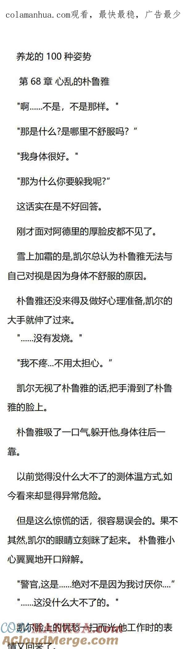 第68章心乱的朴鲁雅-养龙的100种姿势 小说-达瑟儿（第1张）
