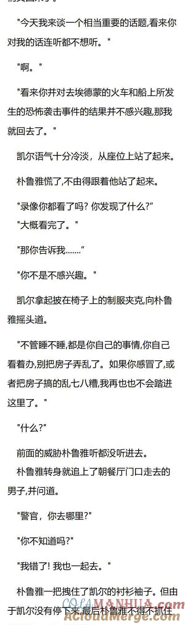 第68章心乱的朴鲁雅-养龙的100种姿势 小说-达瑟儿（第2张）
