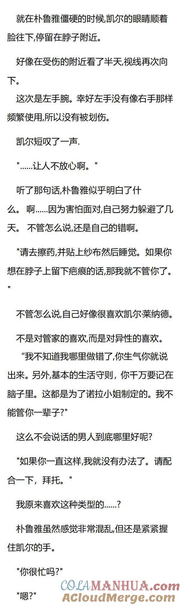 第68章心乱的朴鲁雅-养龙的100种姿势 小说-达瑟儿（第6张）