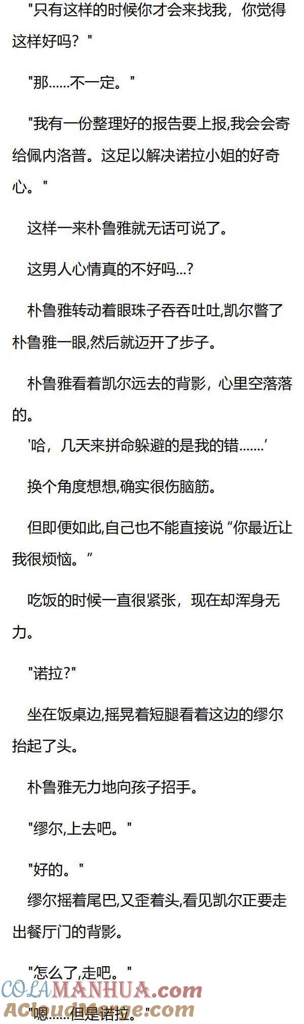 第68章心乱的朴鲁雅-养龙的100种姿势 小说-达瑟儿（第4张）