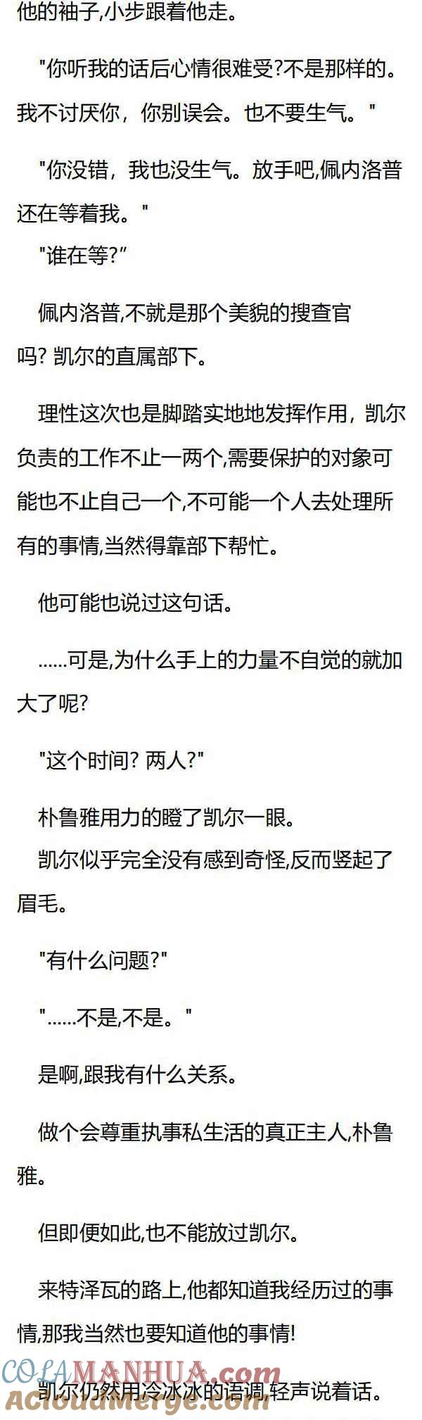 第68章心乱的朴鲁雅-养龙的100种姿势 小说-达瑟儿（第3张）