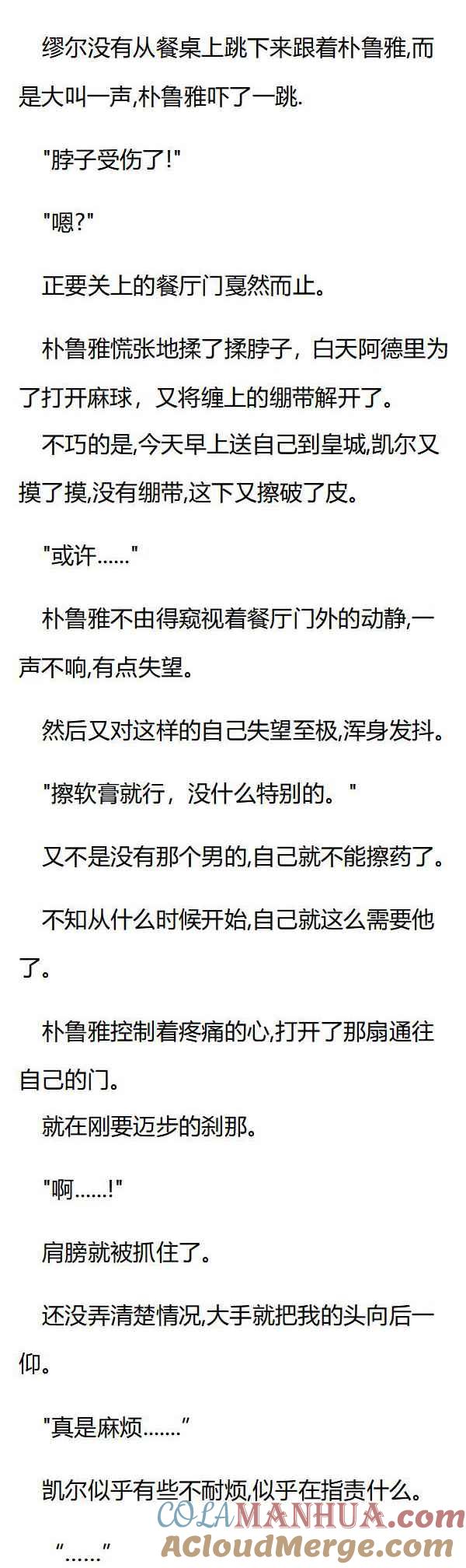 第68章心乱的朴鲁雅-养龙的100种姿势 小说-达瑟儿（第5张）