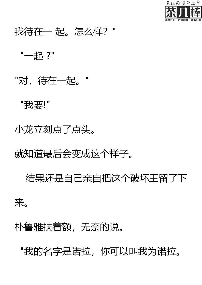 第6章凯尔的发现-养龙的100种姿势 小说-达瑟儿（第2张）