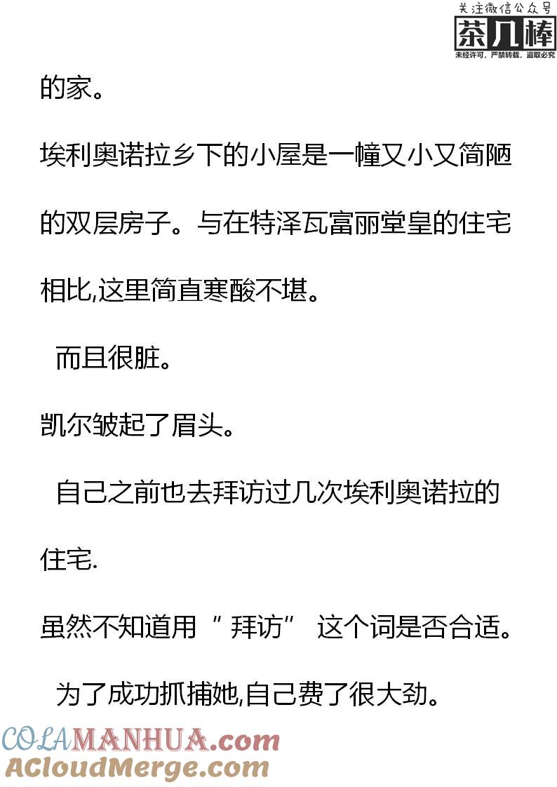 第6章凯尔的发现-养龙的100种姿势 小说-达瑟儿（第7张）