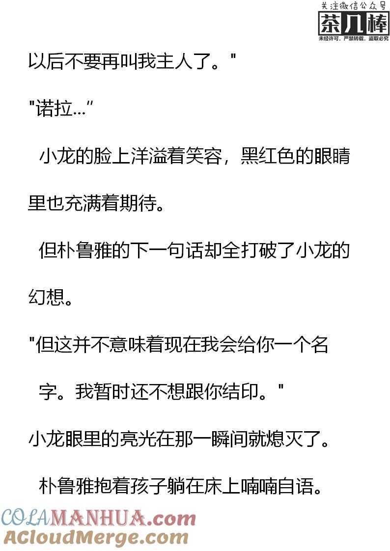 第6章凯尔的发现-养龙的100种姿势 小说-达瑟儿（第3张）
