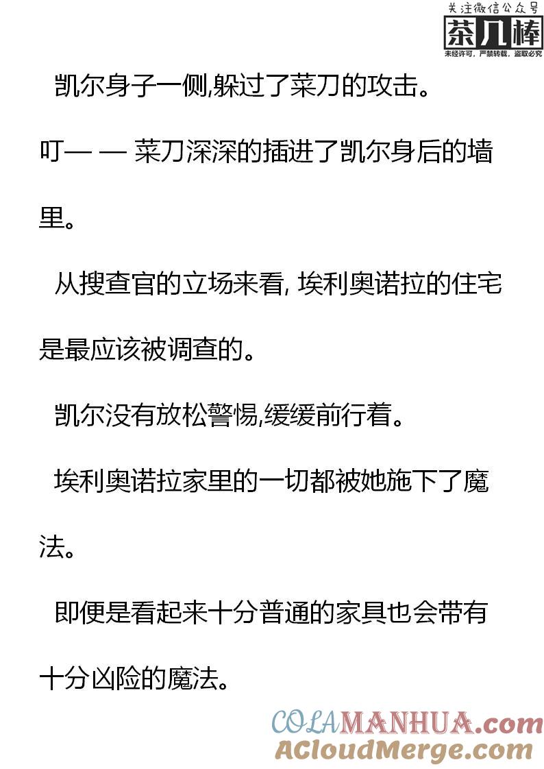 第6章凯尔的发现-养龙的100种姿势 小说-达瑟儿（第9张）