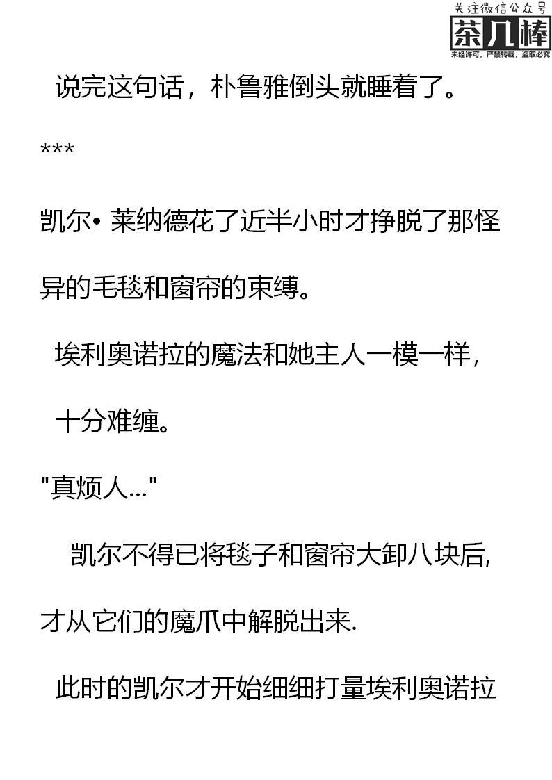 第6章凯尔的发现-养龙的100种姿势 小说-达瑟儿（第6张）