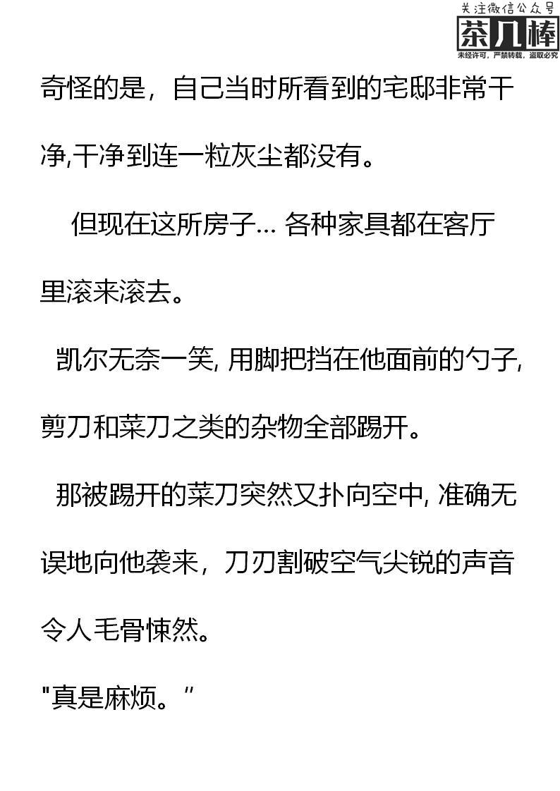 第6章凯尔的发现-养龙的100种姿势 小说-达瑟儿（第8张）