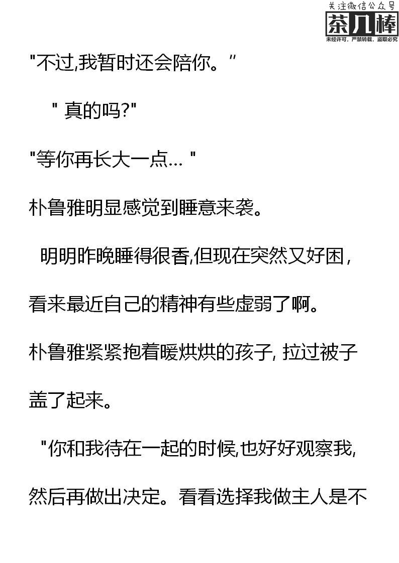 第6章凯尔的发现-养龙的100种姿势 小说-达瑟儿（第4张）