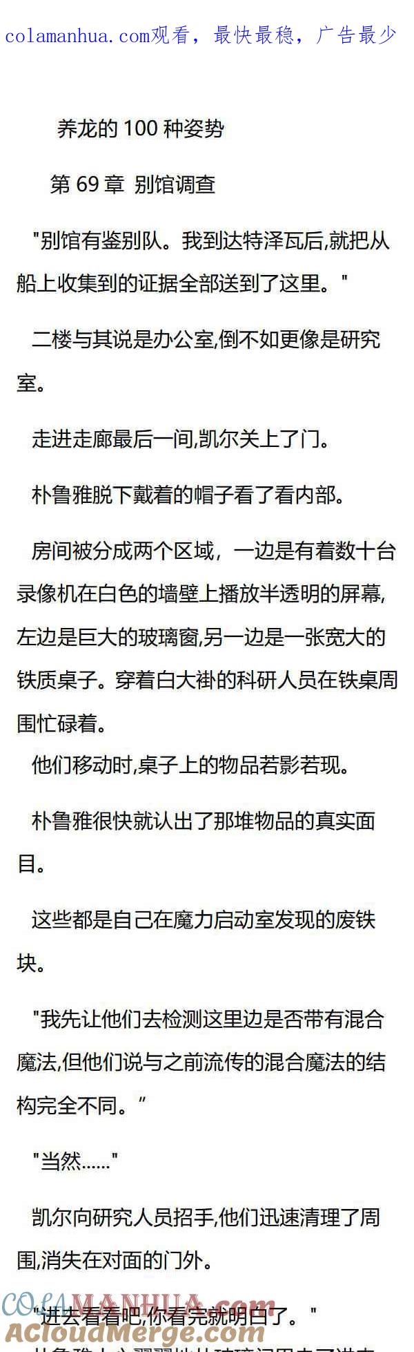 第69章别馆调查-养龙的100种姿势 小说-达瑟儿（第1张）