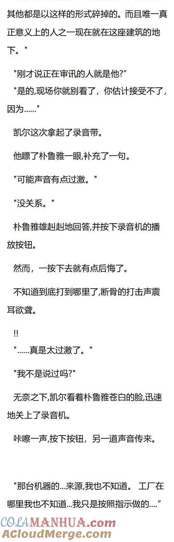 第69章别馆调查-养龙的100种姿势 小说-达瑟儿（第5张）