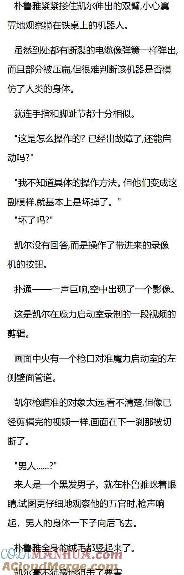 第69章别馆调查-养龙的100种姿势 小说-达瑟儿（第3张）