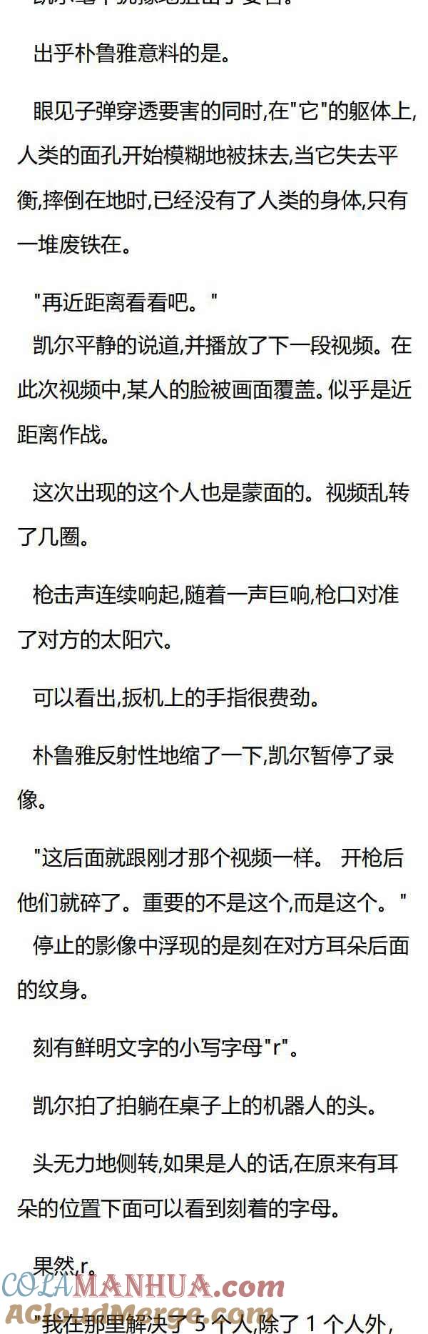 第69章别馆调查-养龙的100种姿势 小说-达瑟儿（第4张）