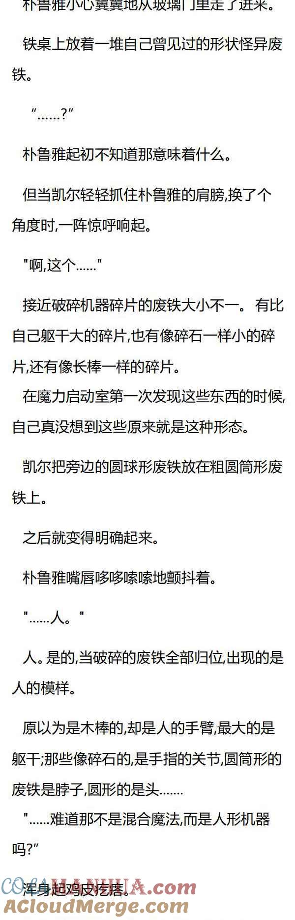 第69章别馆调查-养龙的100种姿势 小说-达瑟儿（第2张）