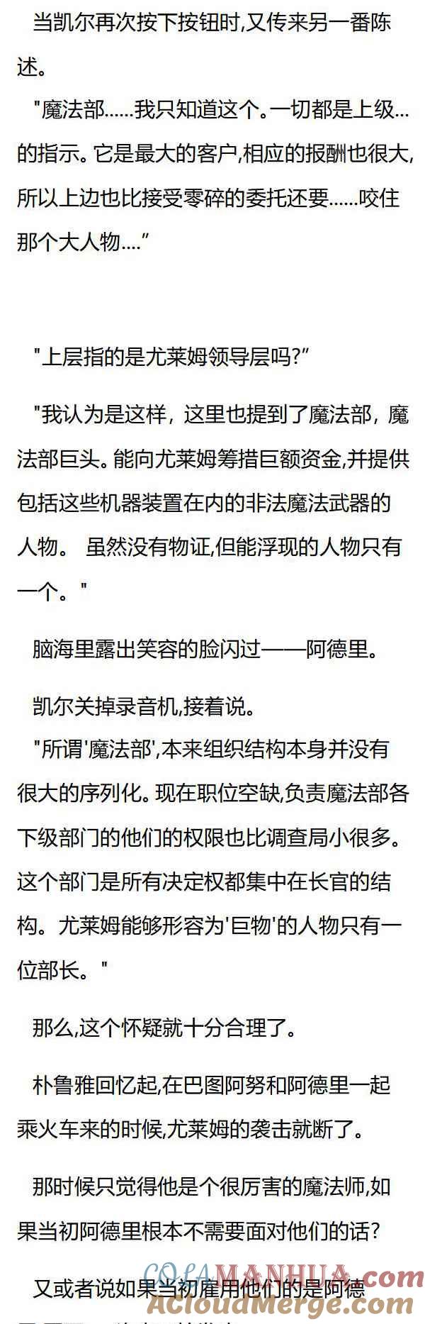 第69章别馆调查-养龙的100种姿势 小说-达瑟儿（第6张）