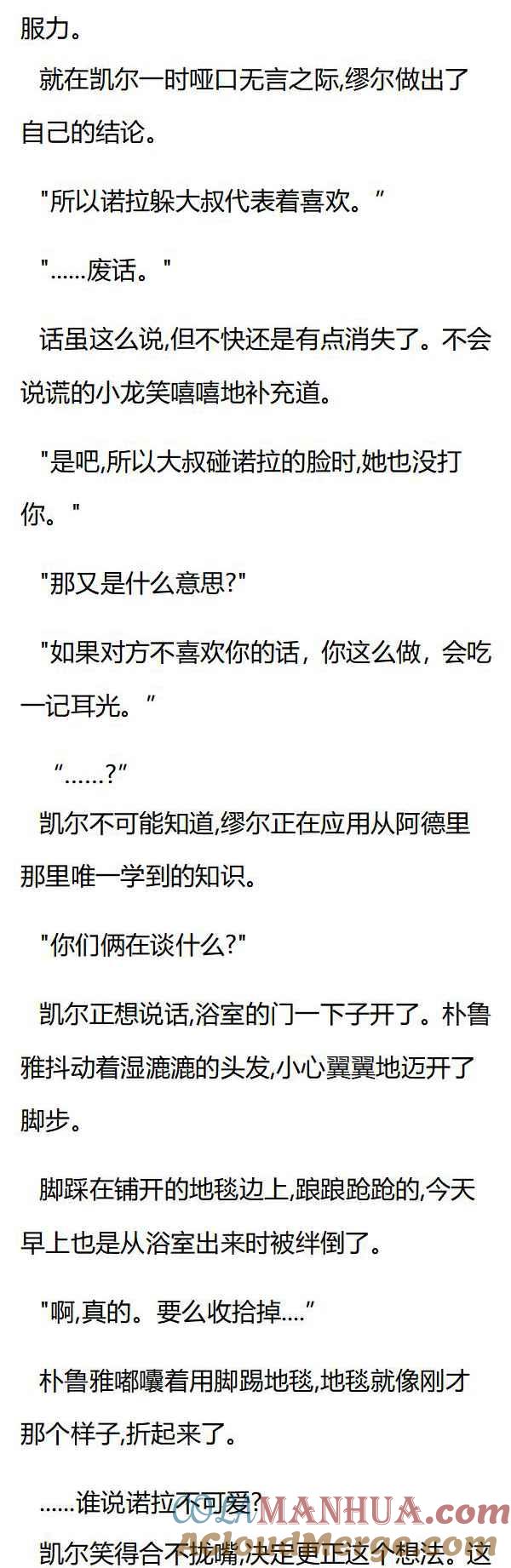 第70章出差前的交流-养龙的100种姿势 小说-达瑟儿（第6张）