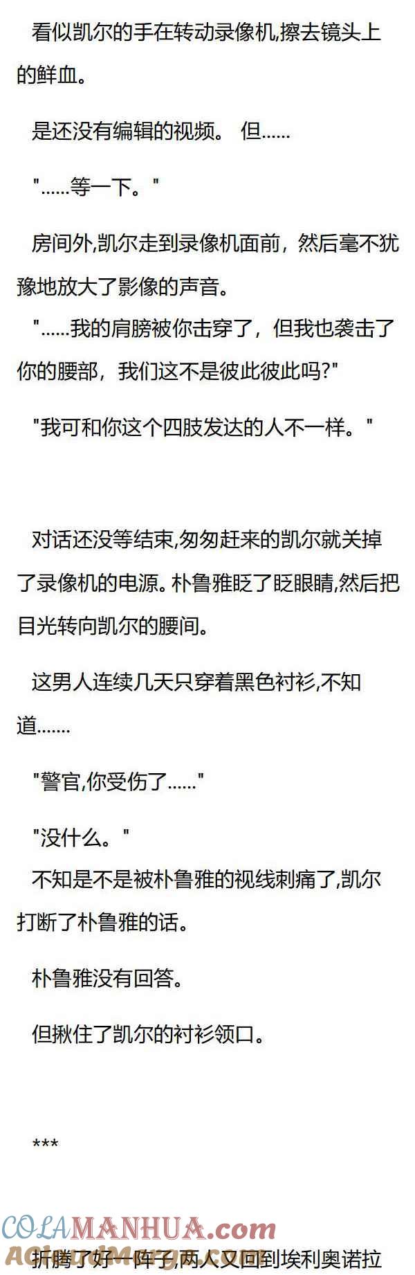 第70章出差前的交流-养龙的100种姿势 小说-达瑟儿（第3张）