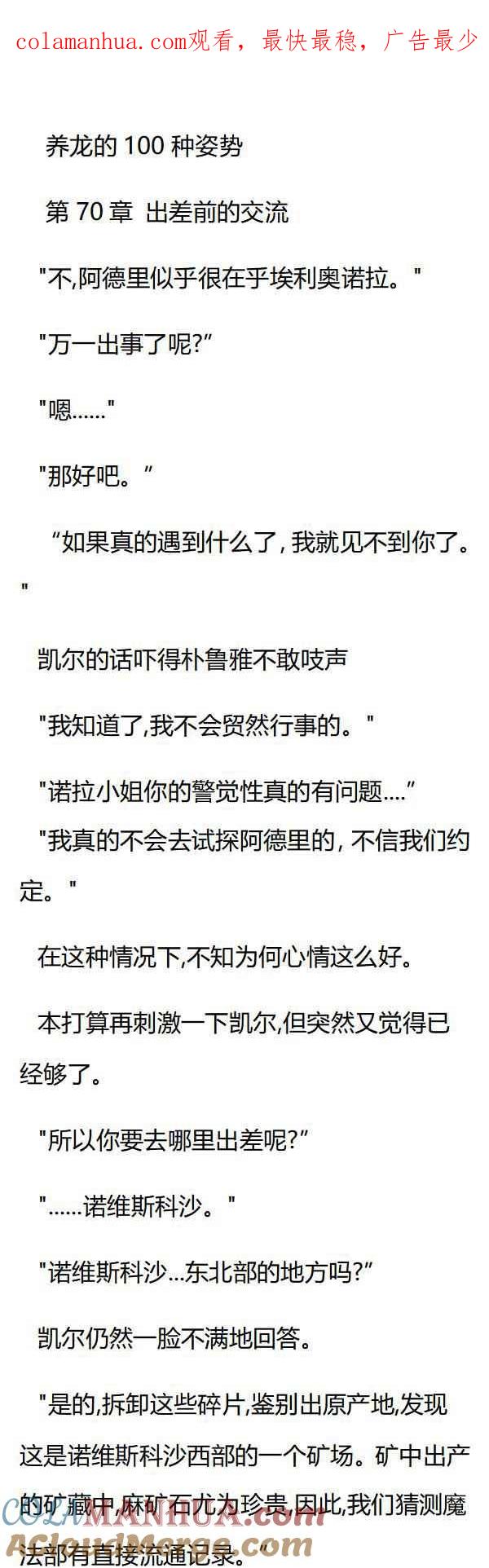 第70章出差前的交流-养龙的100种姿势 小说-达瑟儿（第1张）