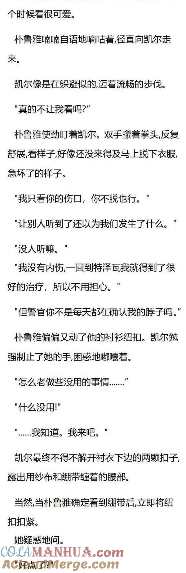第70章出差前的交流-养龙的100种姿势 小说-达瑟儿（第7张）