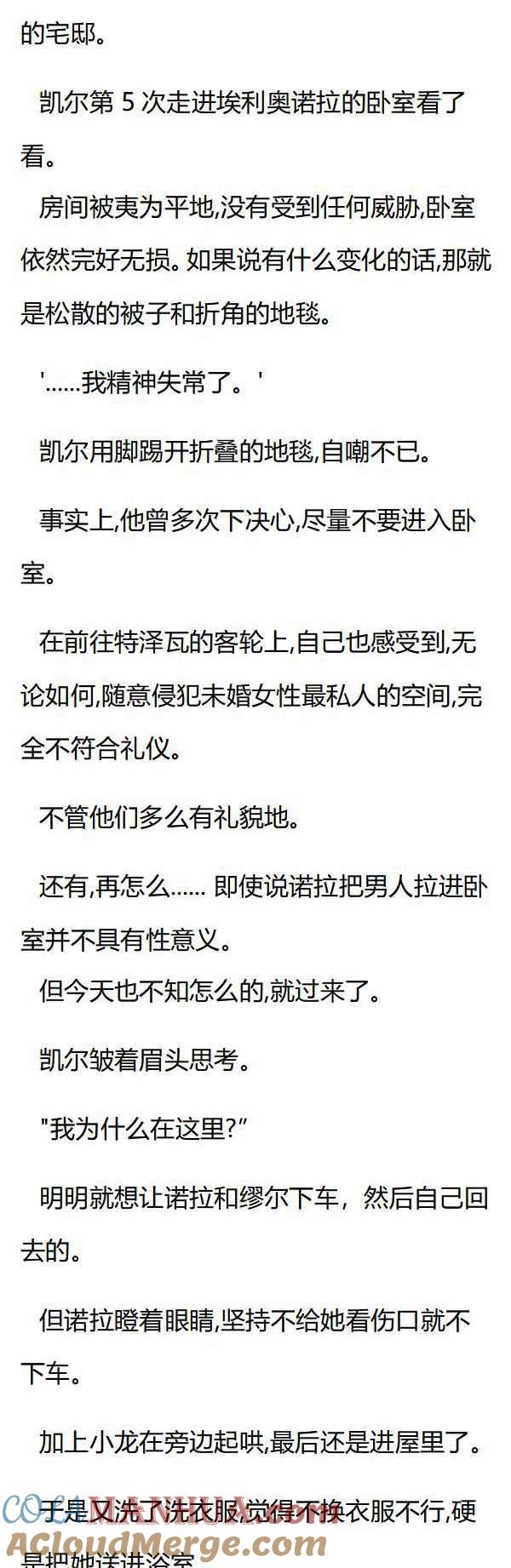 第70章出差前的交流-养龙的100种姿势 小说-达瑟儿（第4张）