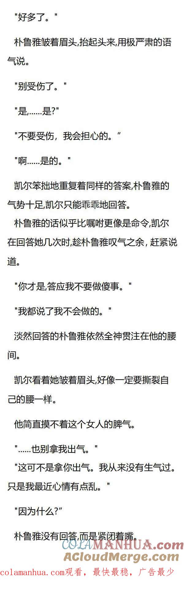 第70章出差前的交流-养龙的100种姿势 小说-达瑟儿（第8张）