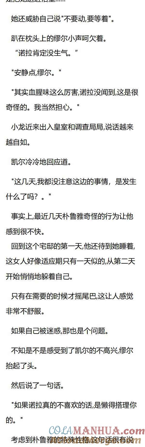 第70章出差前的交流-养龙的100种姿势 小说-达瑟儿（第5张）
