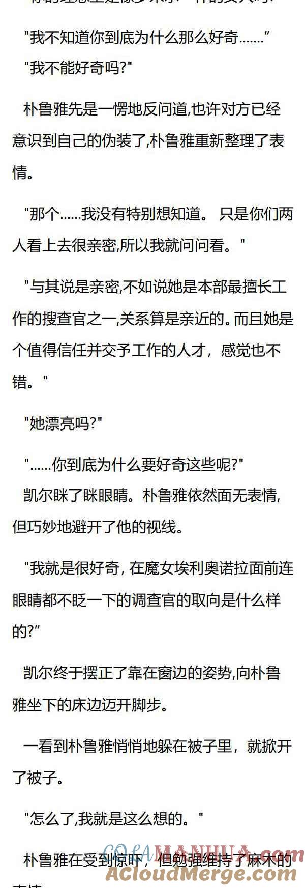 第71章凯尔被降职-养龙的100种姿势 小说-达瑟儿（第3张）