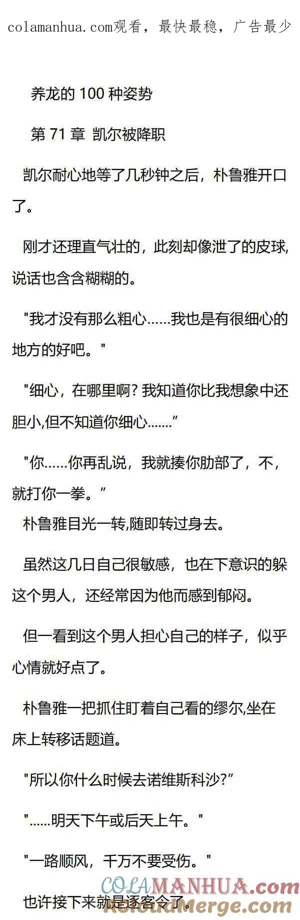第71章凯尔被降职-养龙的100种姿势 小说-达瑟儿（第1张）