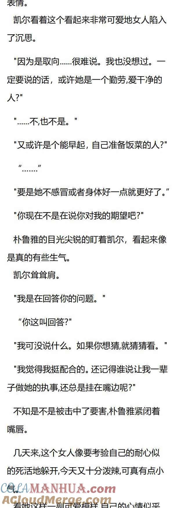 第71章凯尔被降职-养龙的100种姿势 小说-达瑟儿（第4张）